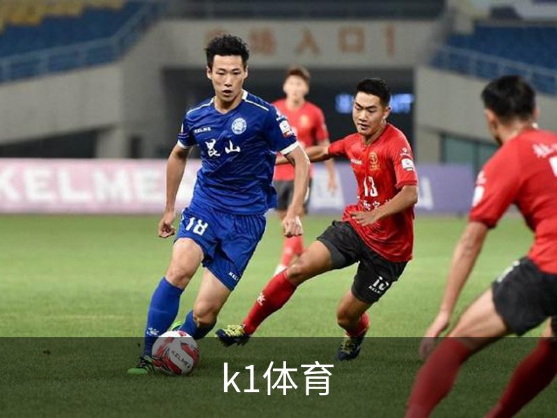 k1体育介绍