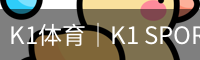 k1体育